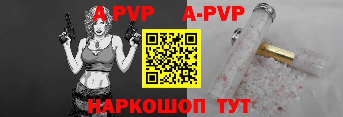 Альфа ПВП мука  A PVP кристаллы  Alpha-PVP кристаллы  Гай  Альфа ПВП  Вход с VPN 