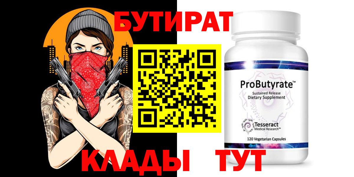 Гай  Бутират бутандиол  БУТИРАТ  Вход с VPN 