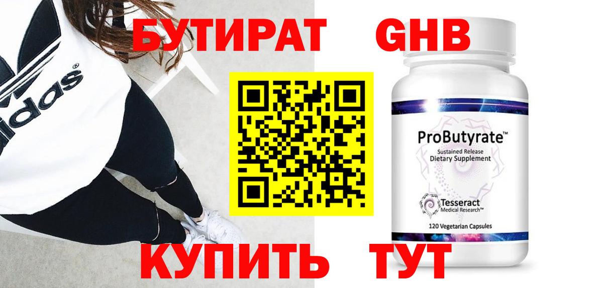 БУТИРАТ вода Гай